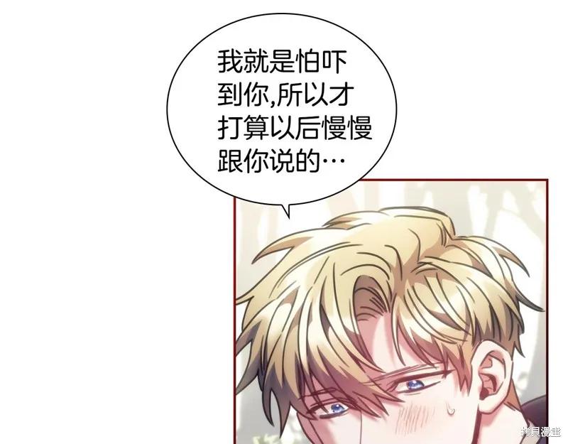 《穿刺我的荆棘》第38话 第42页