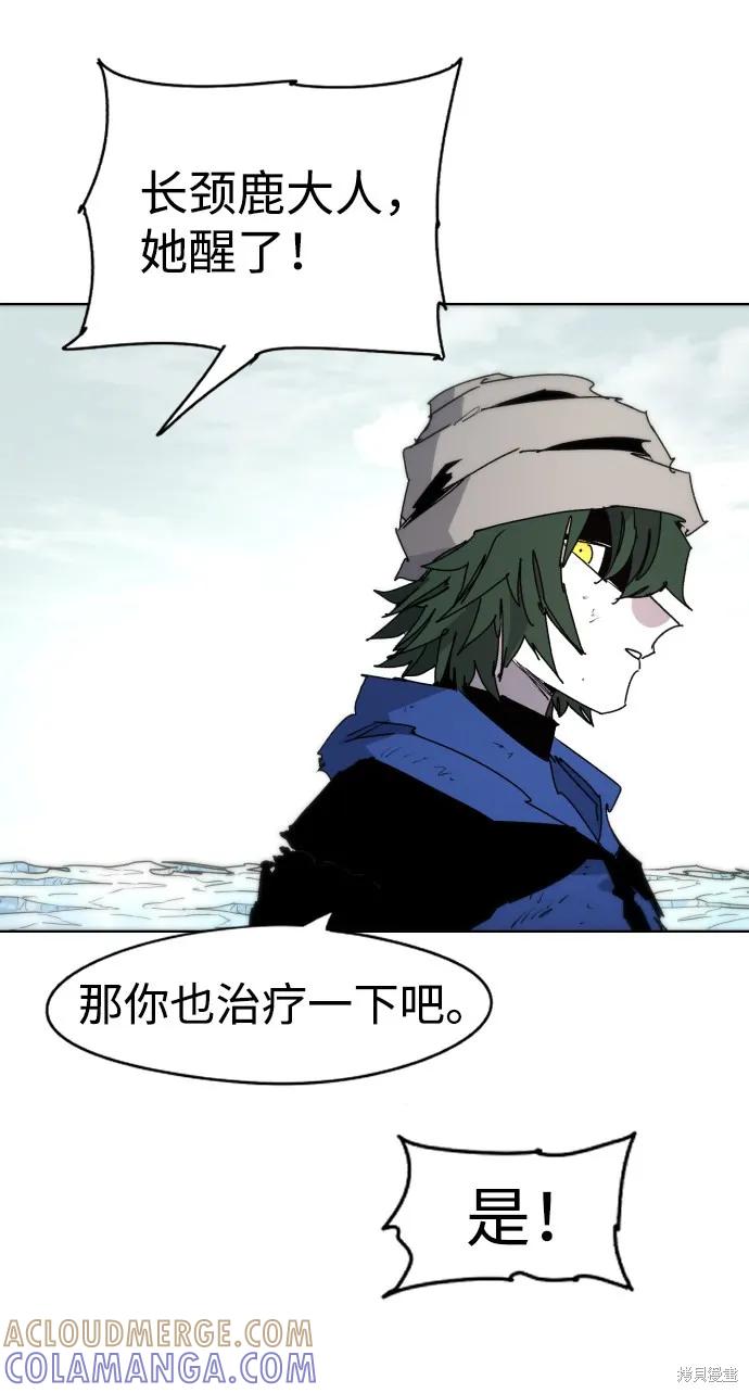 馀火骑士 - 第39话 - 第7张图