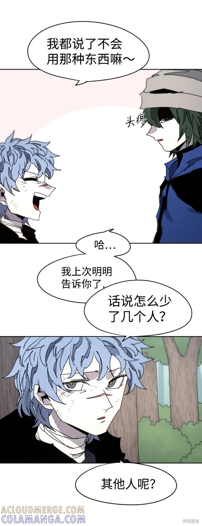 馀火骑士 - 第39话 - 第58张图