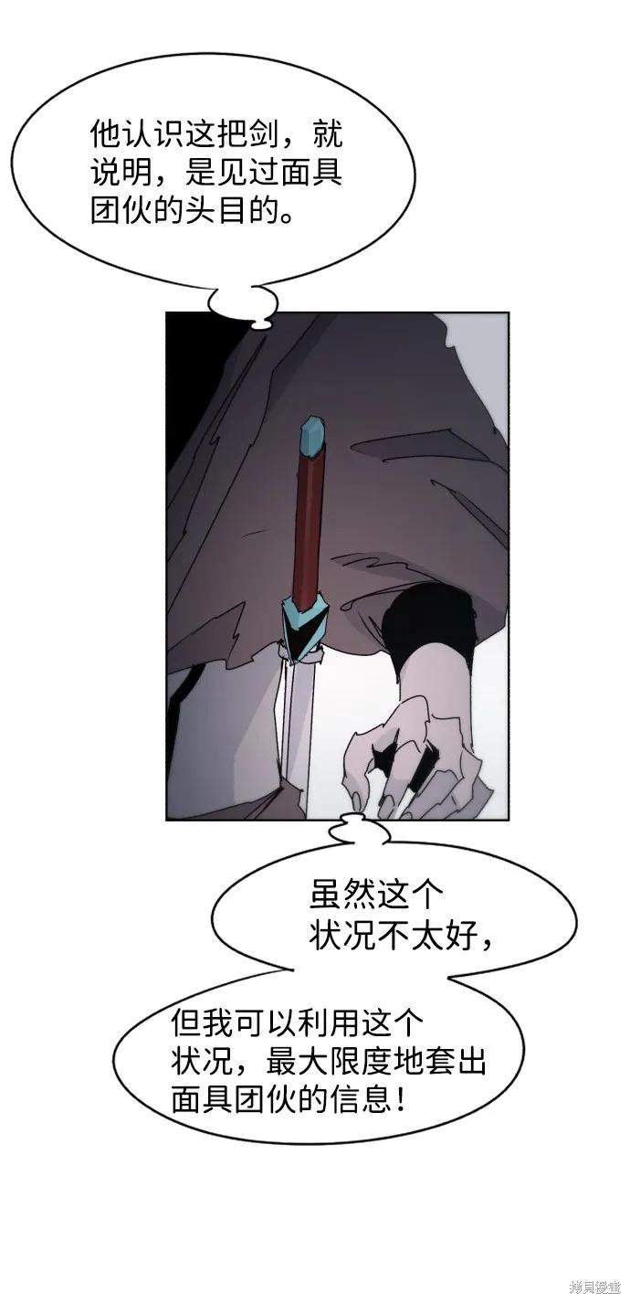 馀火骑士 - 第39话 - 第50张图