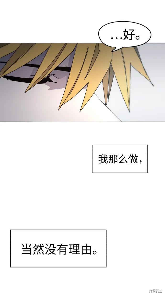 馀火骑士 - 第39话 - 第26张图