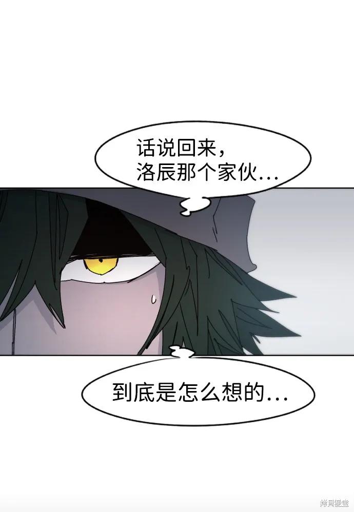 馀火骑士 - 第39话 - 第15张图