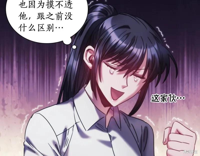 《穿刺我的荆棘》第38话 第111页