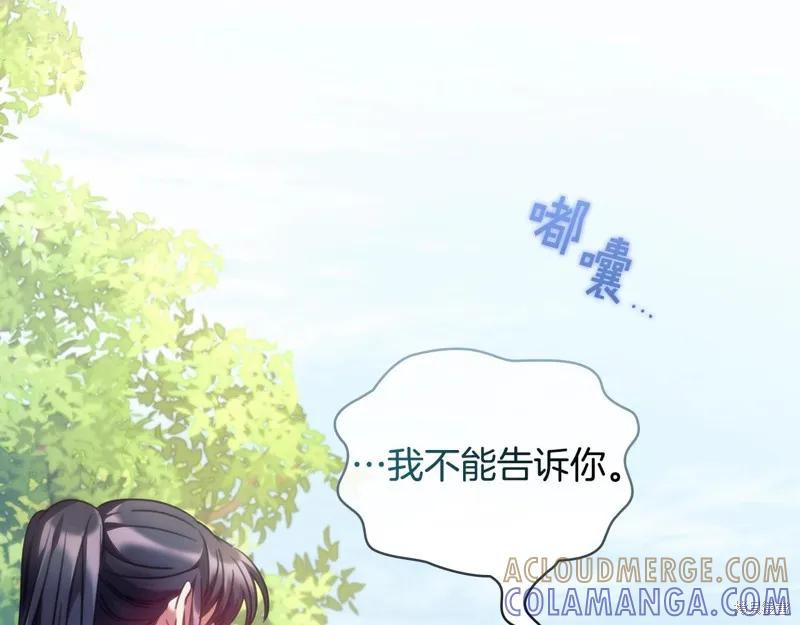 《穿刺我的荆棘》第38话 第17页