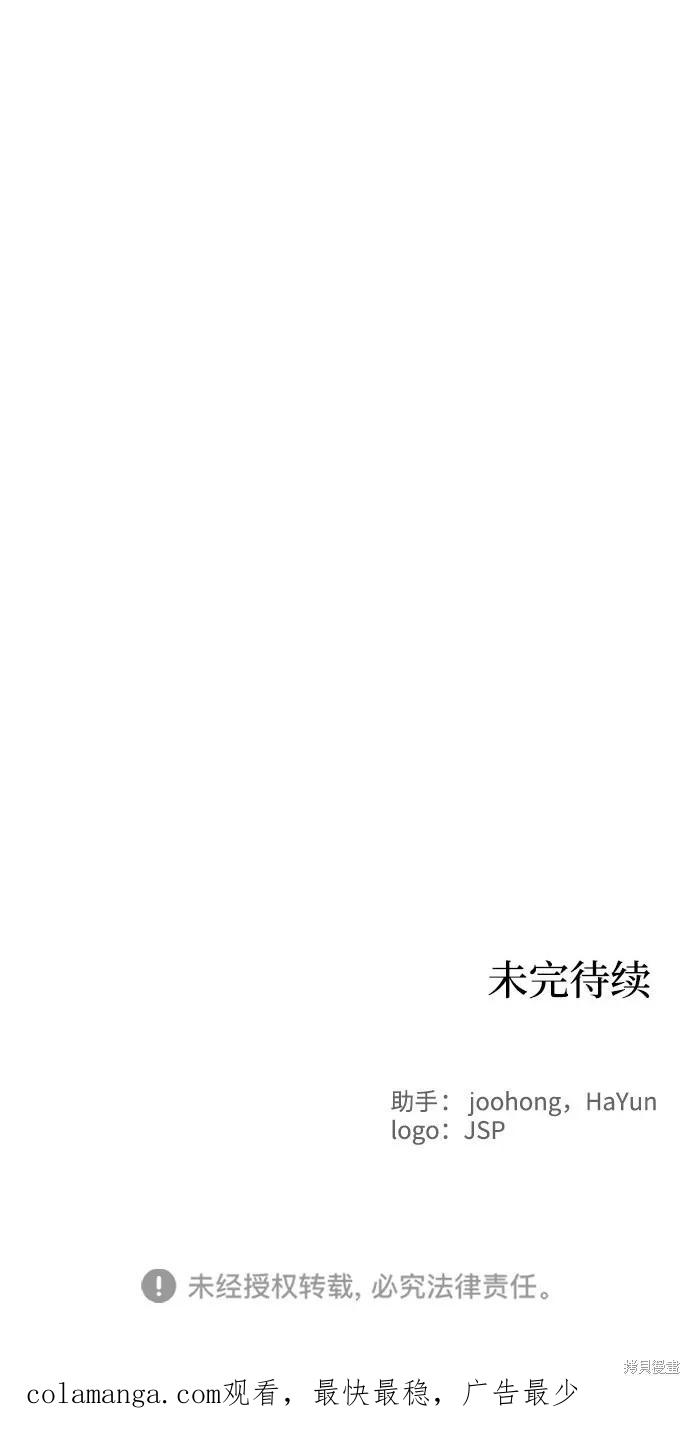 馀火骑士 - 第39话 - 第68张图