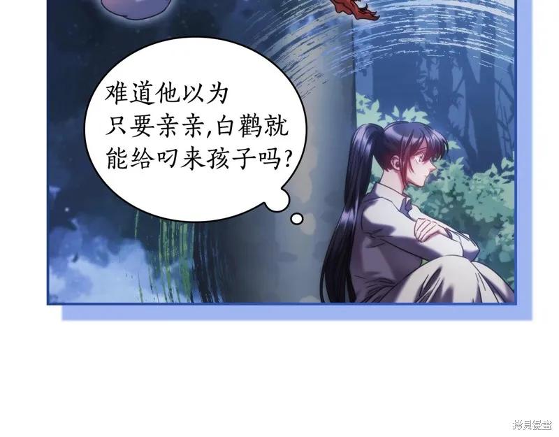 《穿刺我的荆棘》第38话 第74页