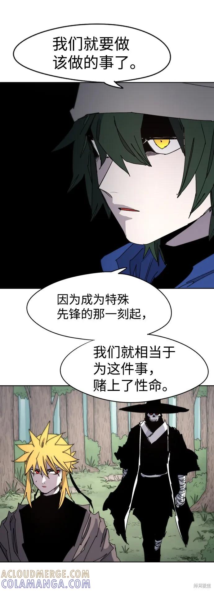 馀火骑士 - 第39话 - 第67张图