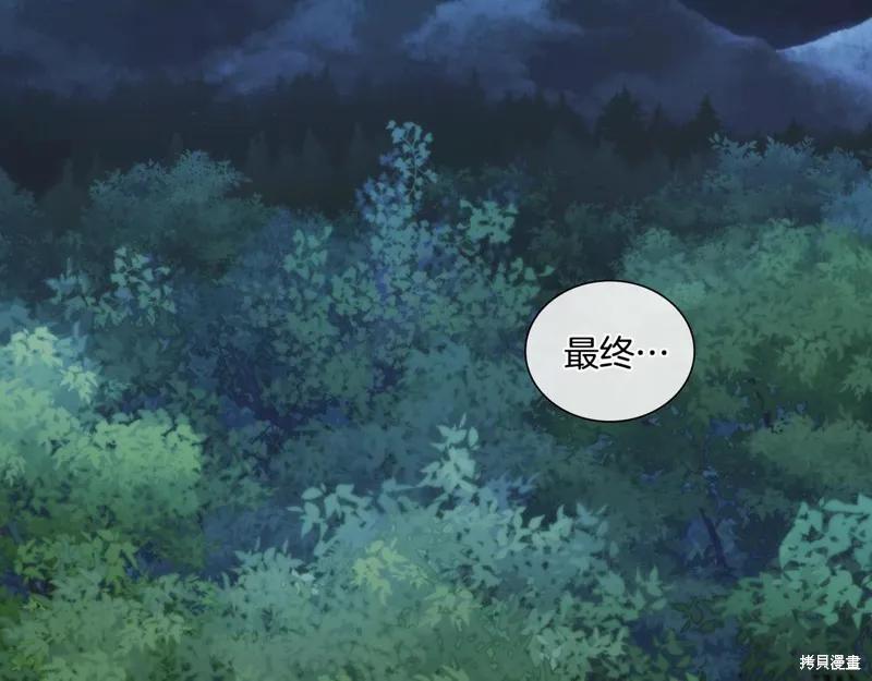 《穿刺我的荆棘》第38话 第60页