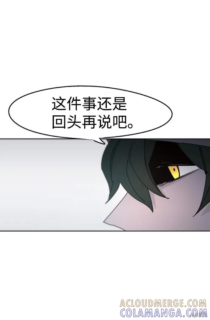 馀火骑士 - 第39话 - 第61张图