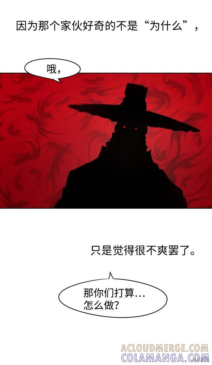 馀火骑士 - 第39话 - 第46张图