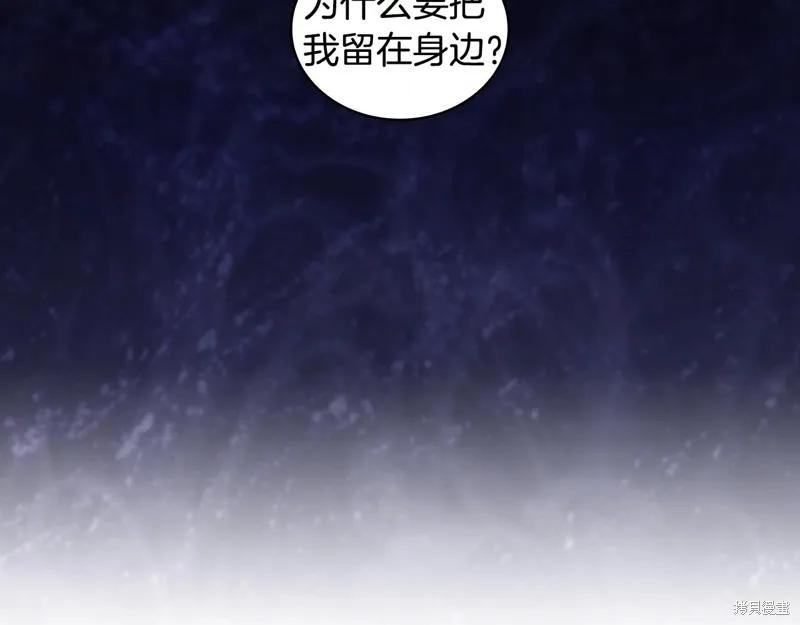《穿刺我的荆棘》第38话 第6页