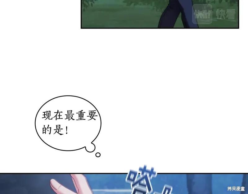 《穿刺我的荆棘》第38话 第99页