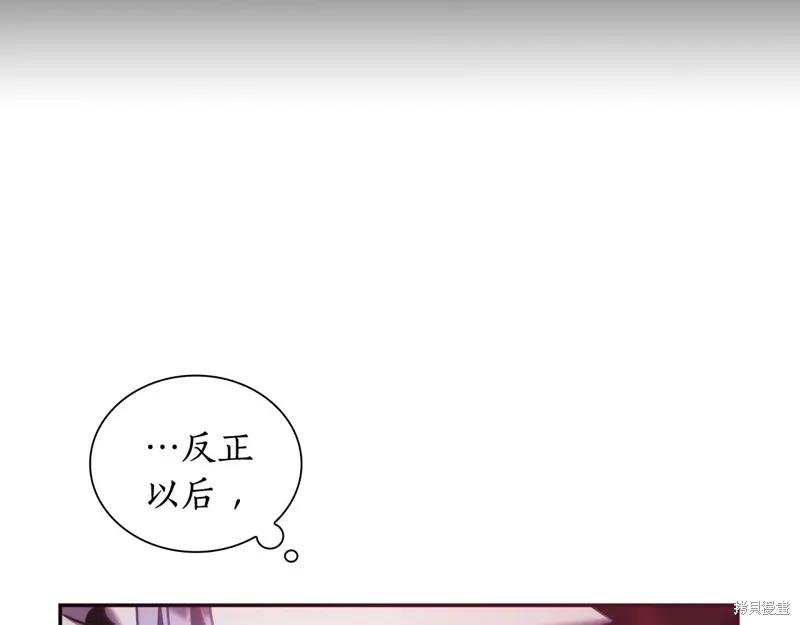 《穿刺我的荆棘》第38话 第87页