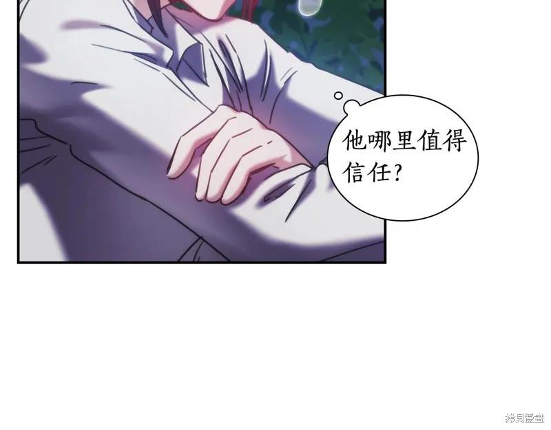 《穿刺我的荆棘》第38话 第72页