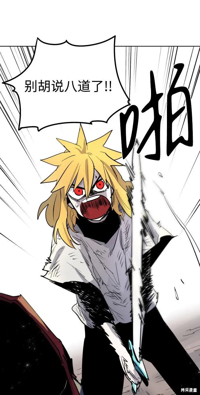 馀火骑士 - 第4话 - 第6张图