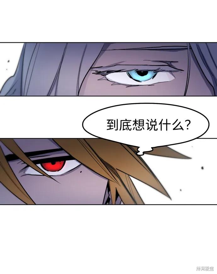 馀火骑士 - 第4话 - 第63张图