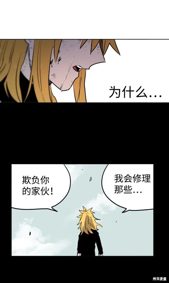 馀火骑士 - 第4话 - 第33张图