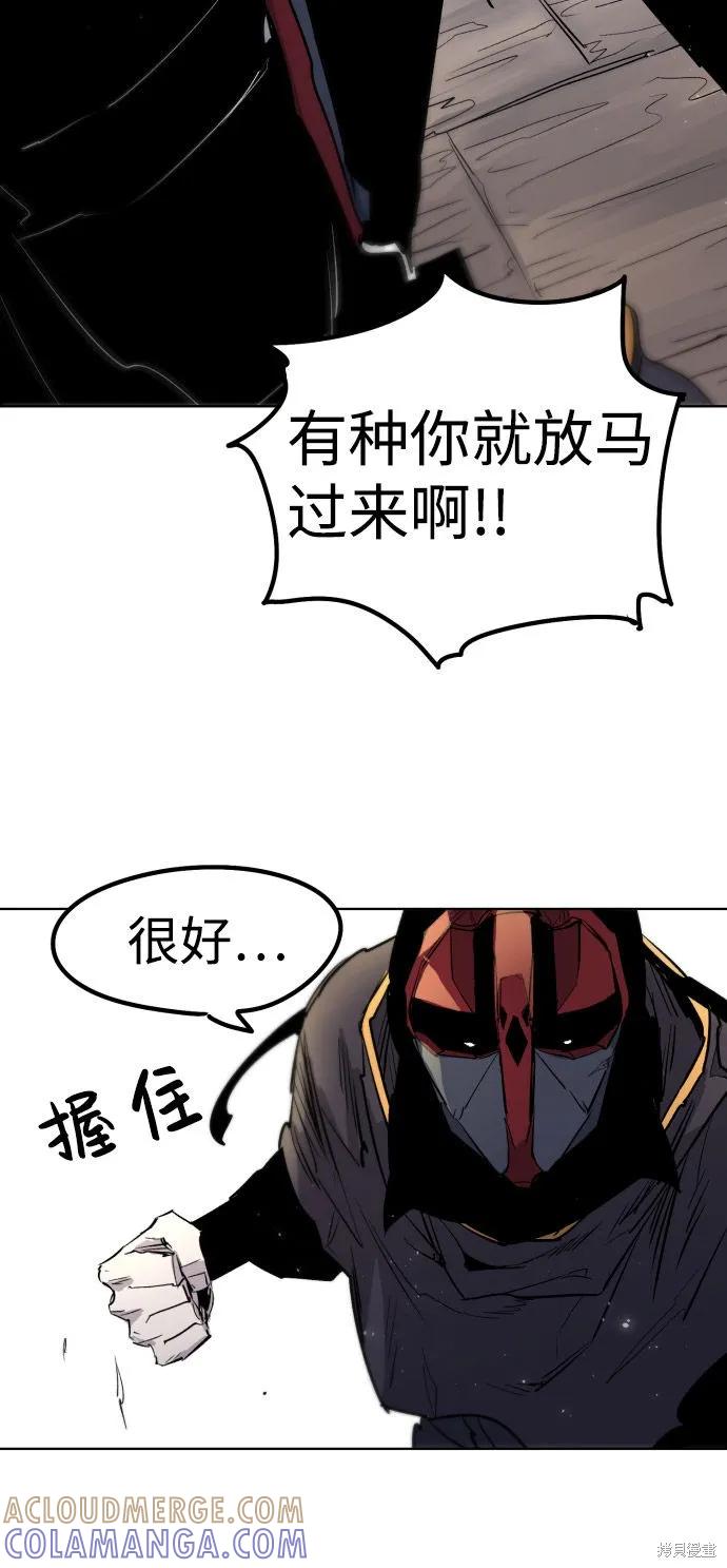 馀火骑士 - 第4话 - 第7张图