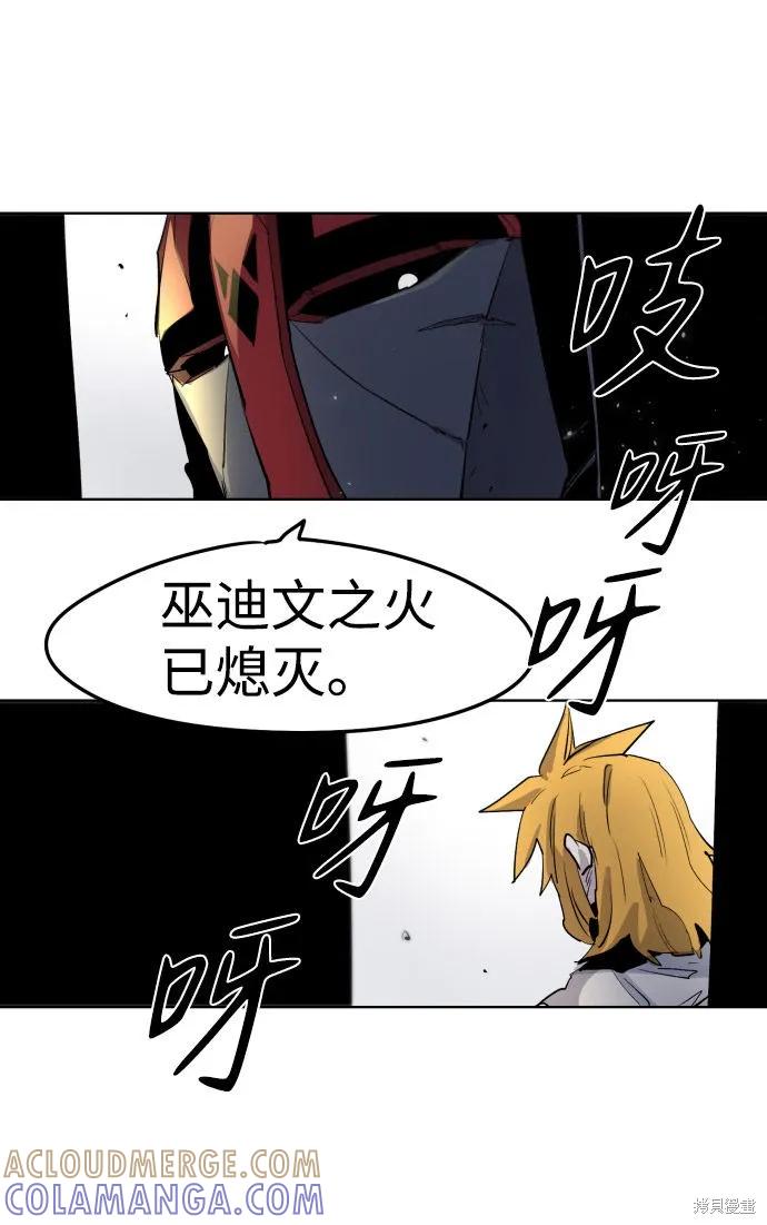 馀火骑士 - 第4话 - 第25张图