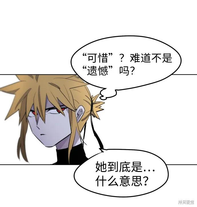 馀火骑士 - 第4话 - 第59张图