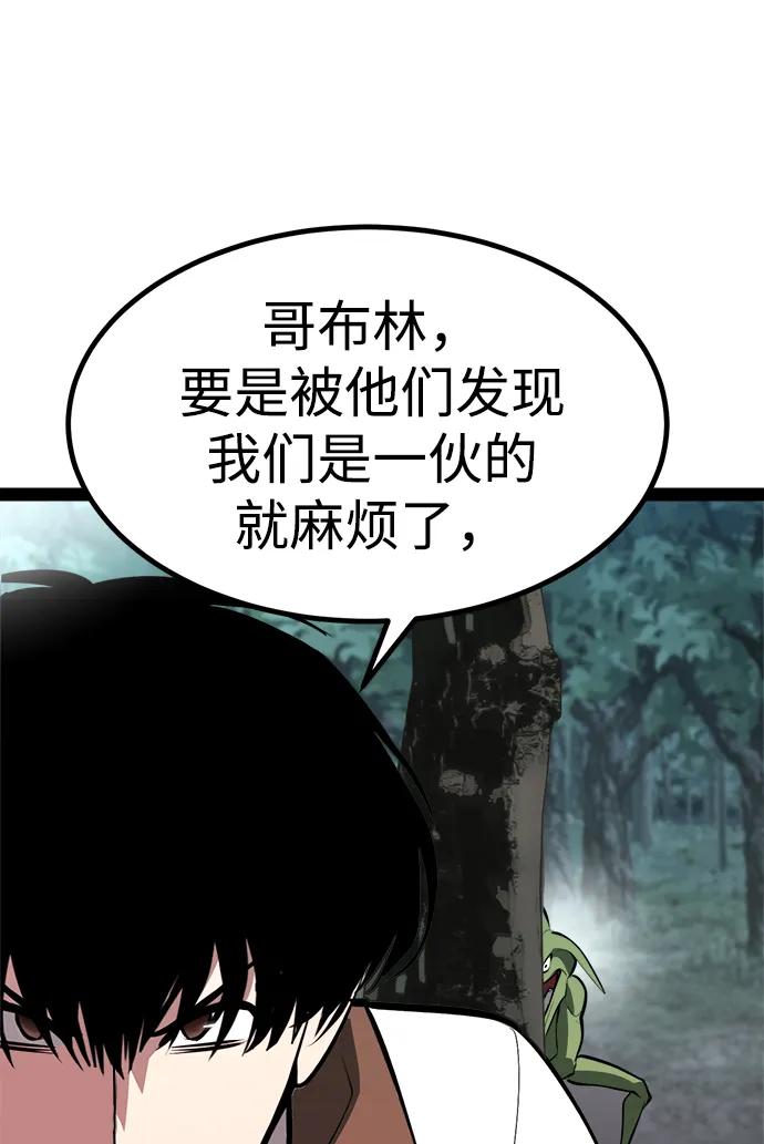 Lv999哥布林 - 第4话 - 第26张图