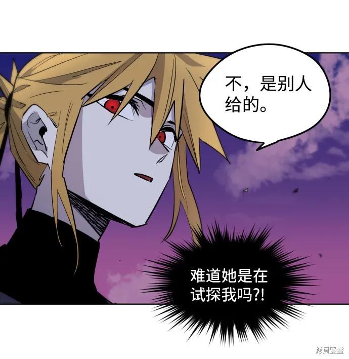 馀火骑士 - 第4话 - 第68张图