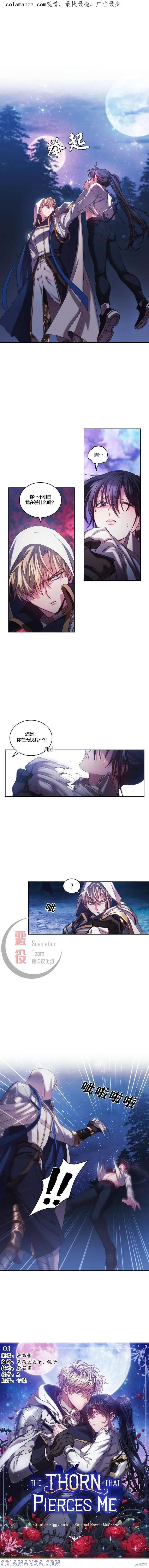 《穿刺我的荆棘》第03话 第1页
