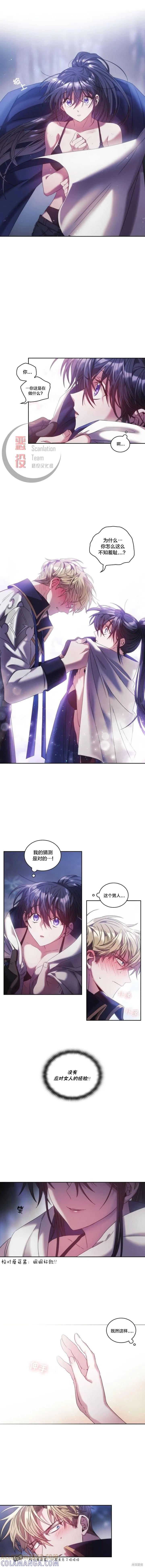 《穿刺我的荆棘》第03话 第7页