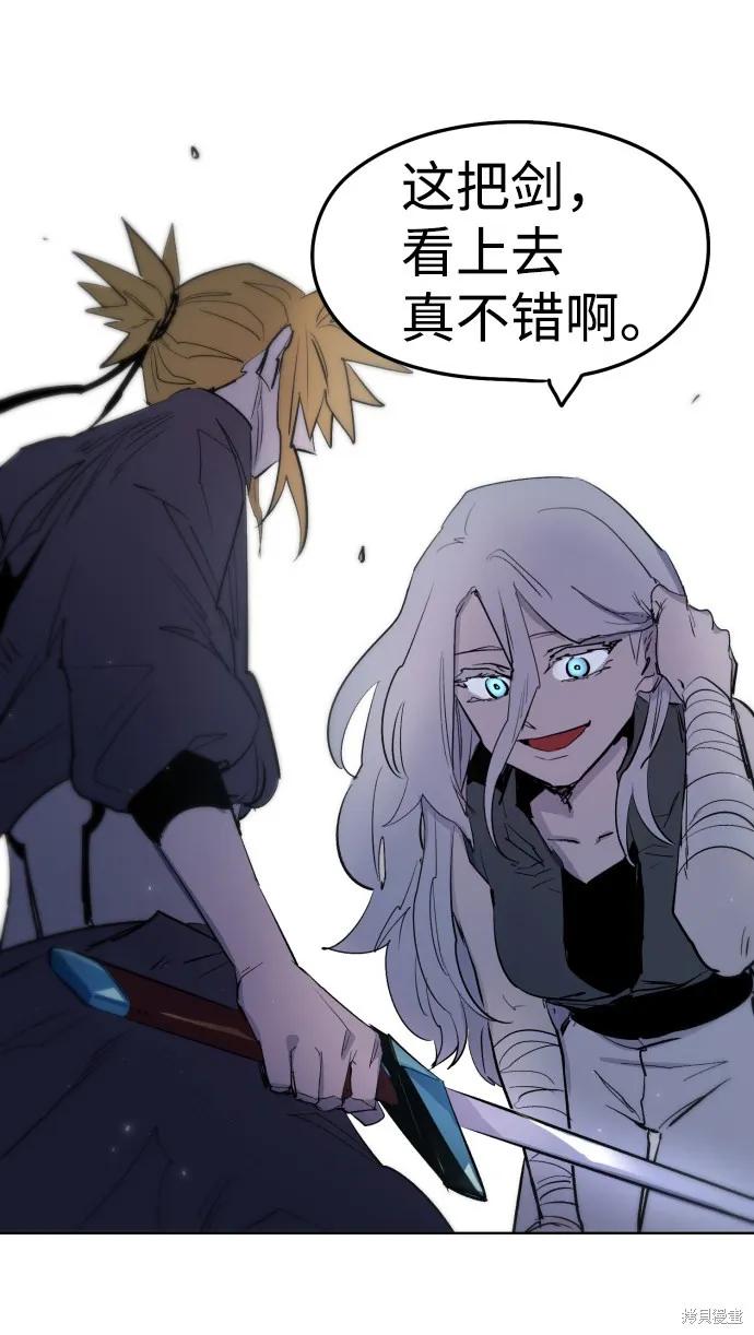 馀火骑士 - 第4话 - 第66张图