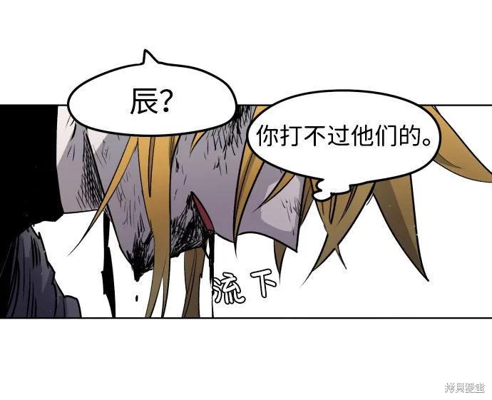 馀火骑士 - 第4话 - 第11张图