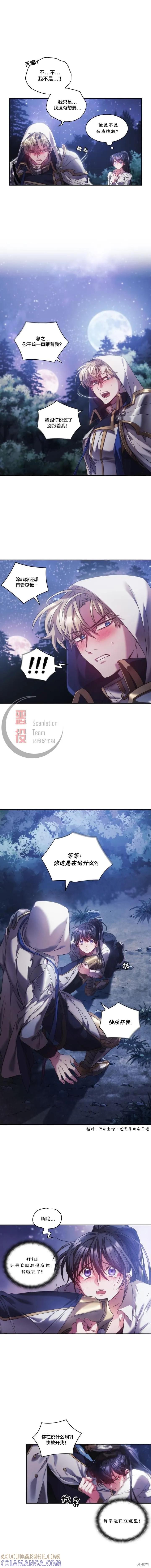 《穿刺我的荆棘》第03话 第3页