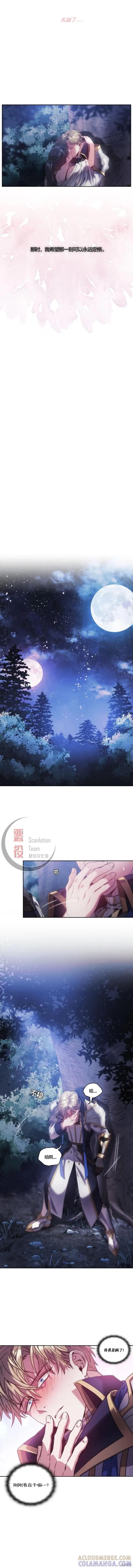 《穿刺我的荆棘》第03话 第10页
