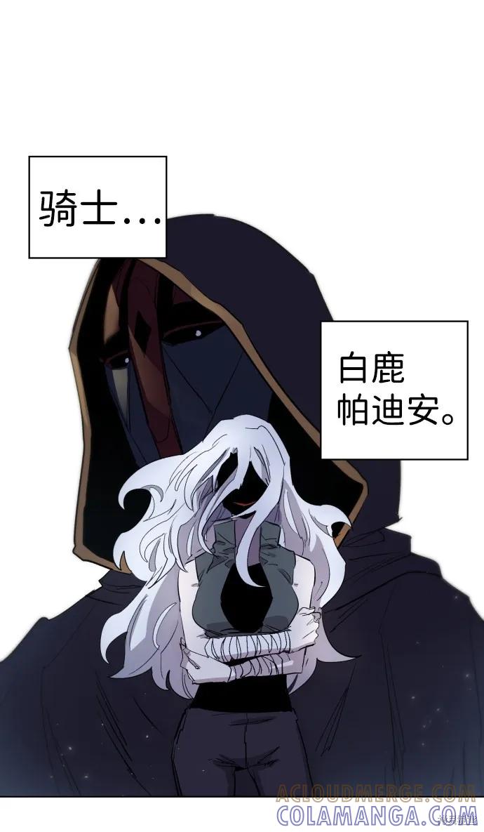 馀火骑士 - 第4话 - 第64张图