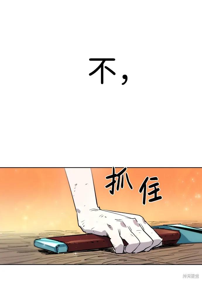 馀火骑士 - 第4话 - 第36张图