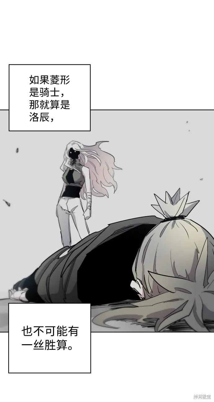 馀火骑士 - 第4话 - 第72张图