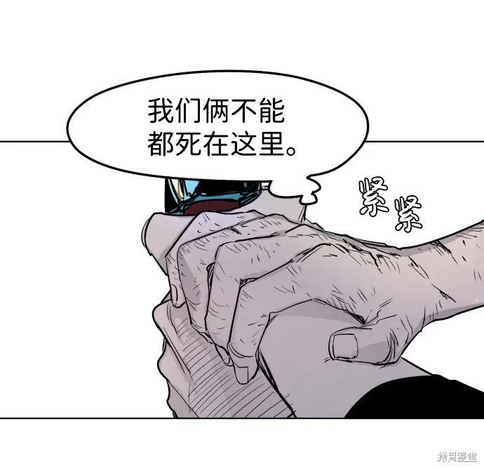 馀火骑士 - 第4话 - 第12张图