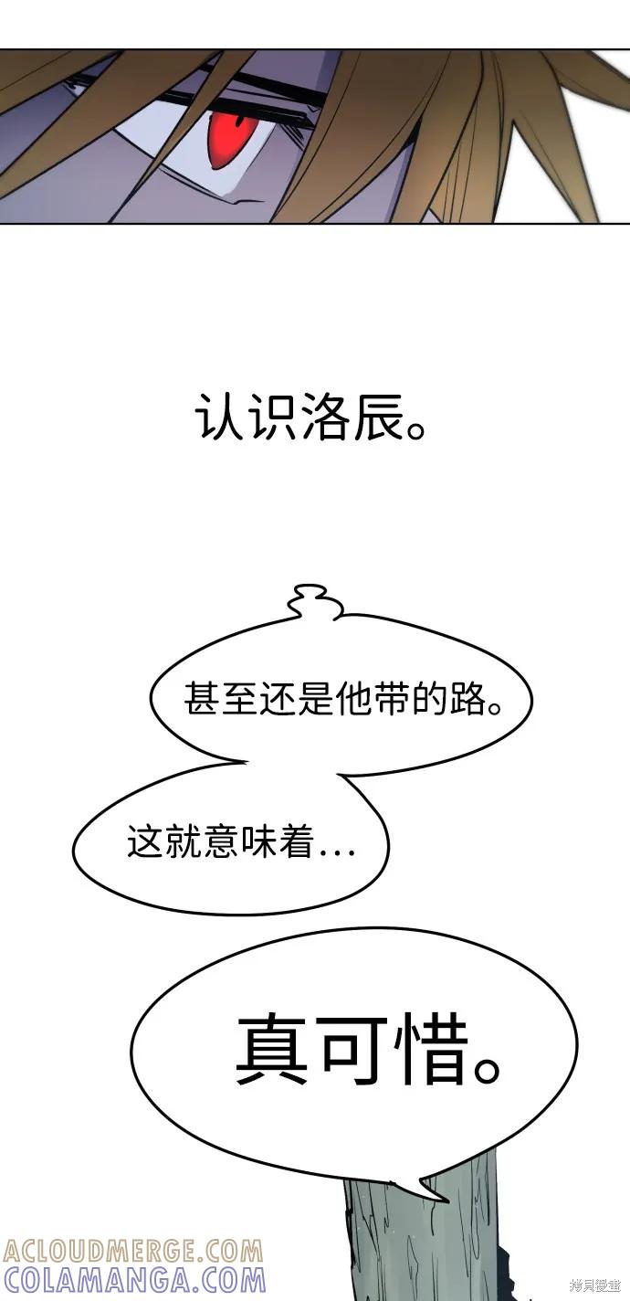 馀火骑士 - 第4话 - 第55张图