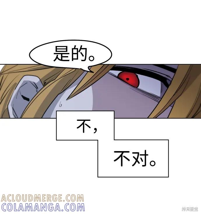 馀火骑士 - 第4话 - 第70张图