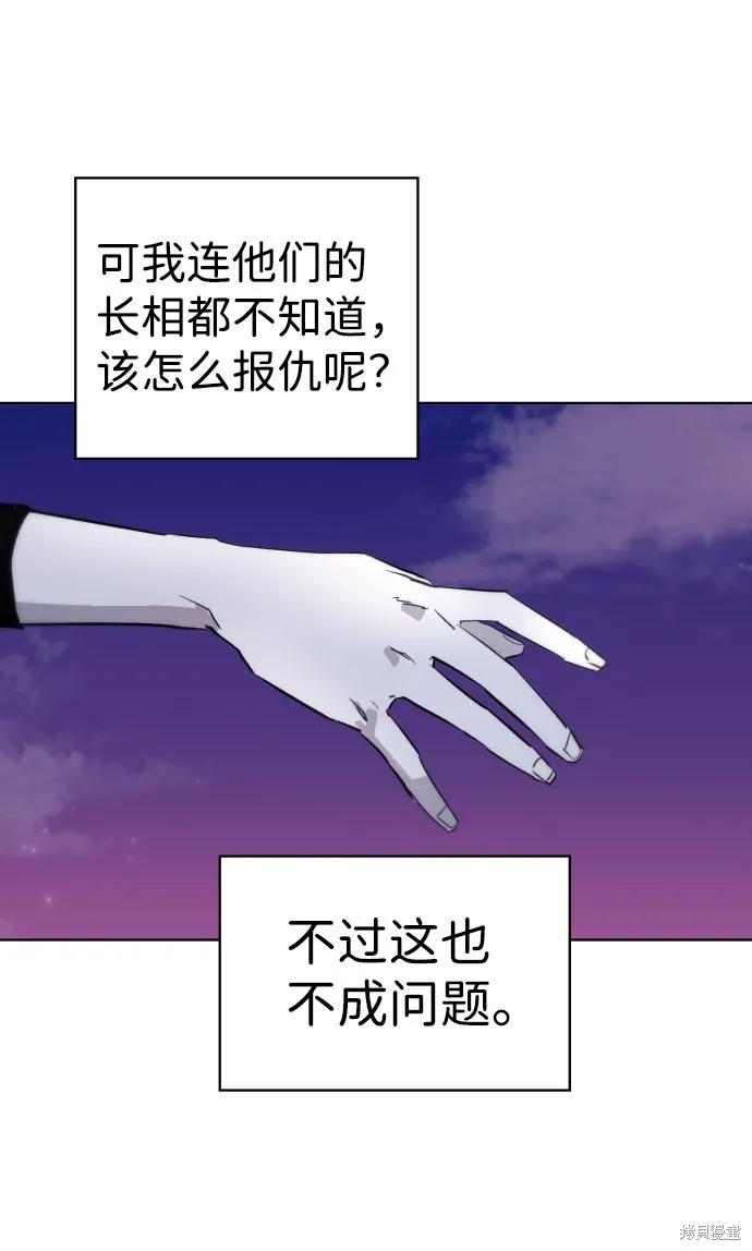 馀火骑士 - 第4话 - 第50张图