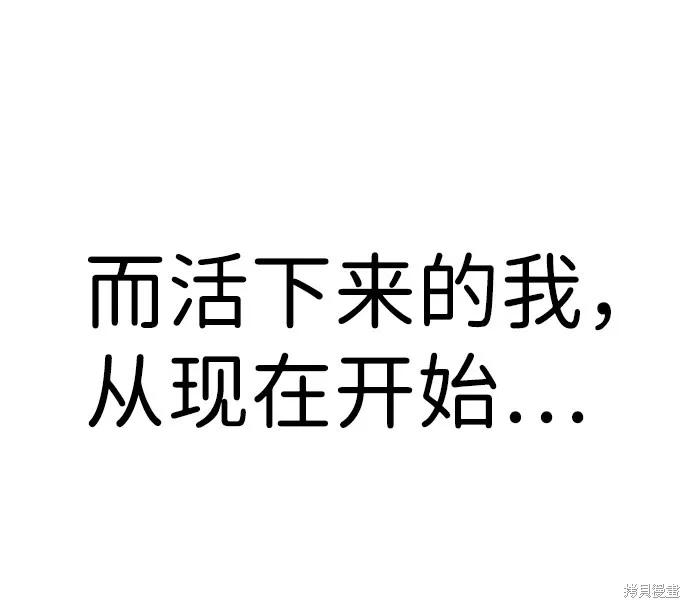 馀火骑士 - 第4话 - 第41张图