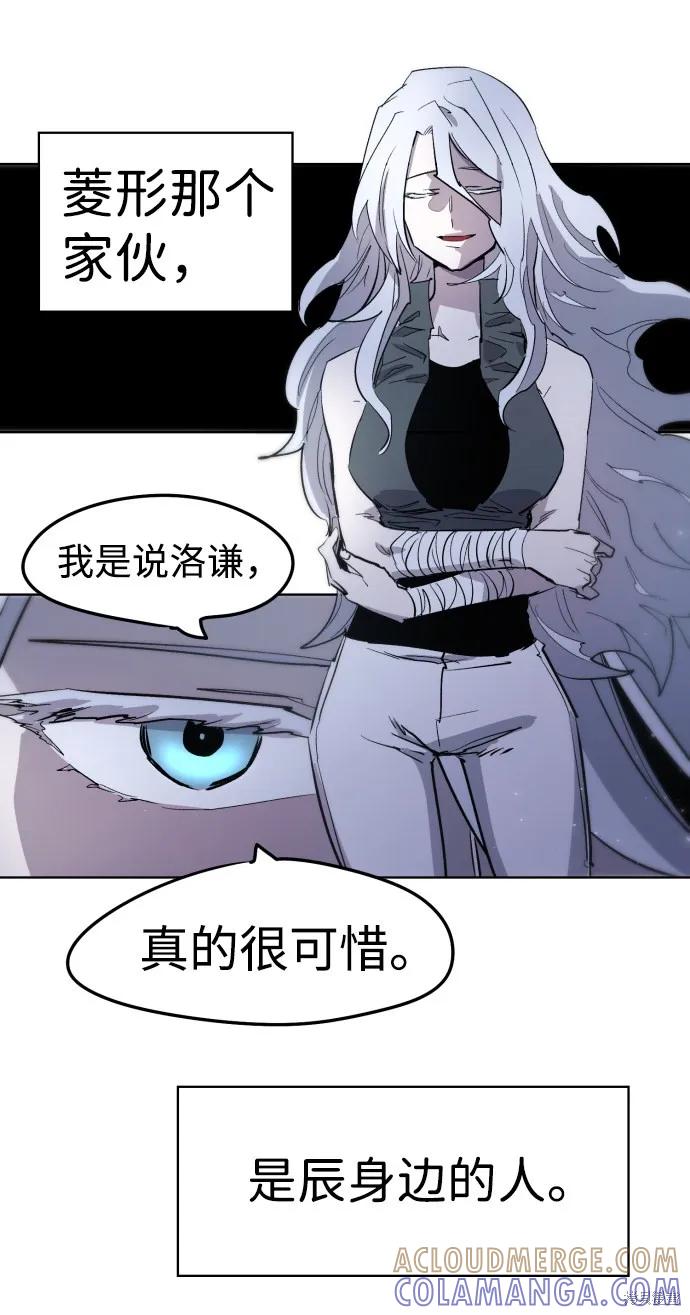 馀火骑士 - 第4话 - 第58张图