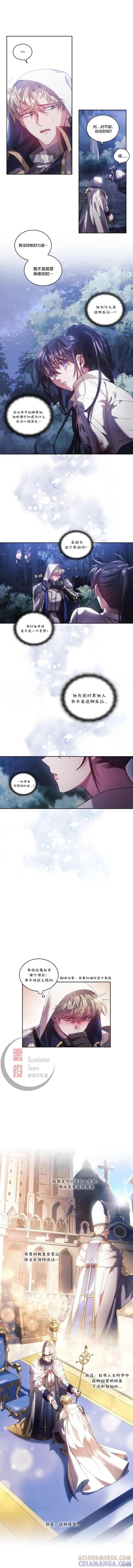 《穿刺我的荆棘》第03话 第5页