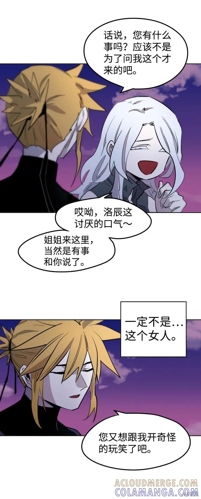 馀火骑士 - 第4话 - 第73张图