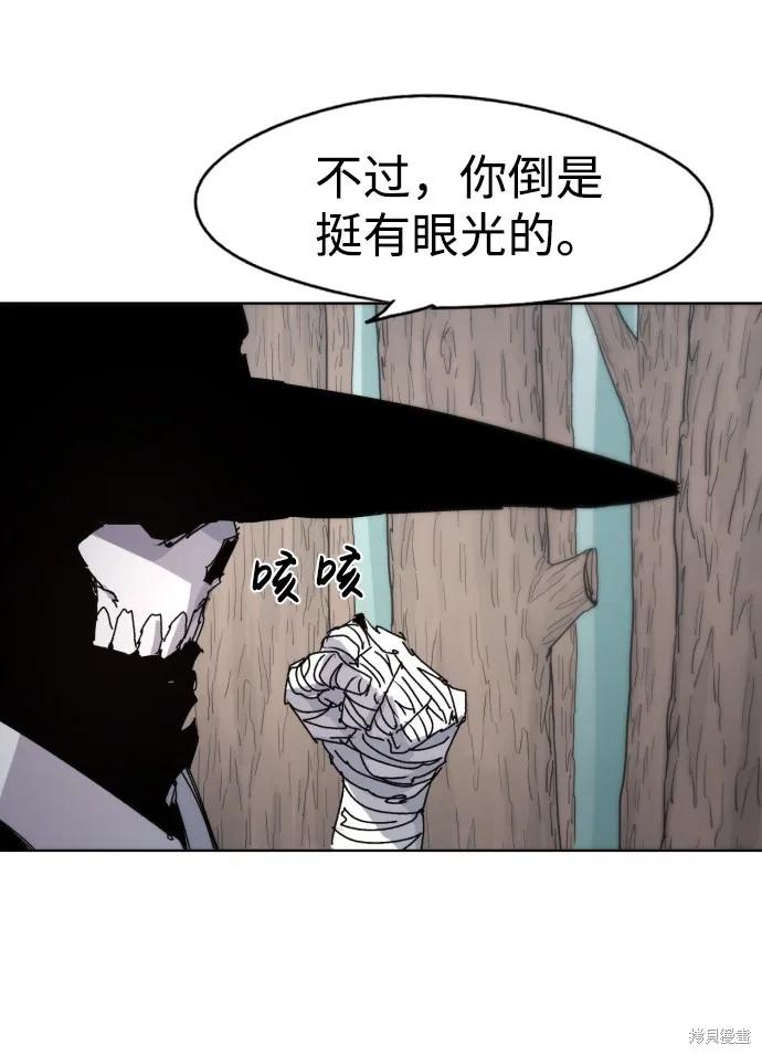 馀火骑士 - 第40话 - 第41张图