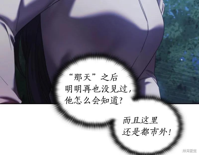 《穿刺我的荆棘》第39话 第14页