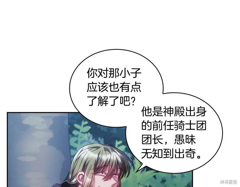 《穿刺我的荆棘》第39话 第82页