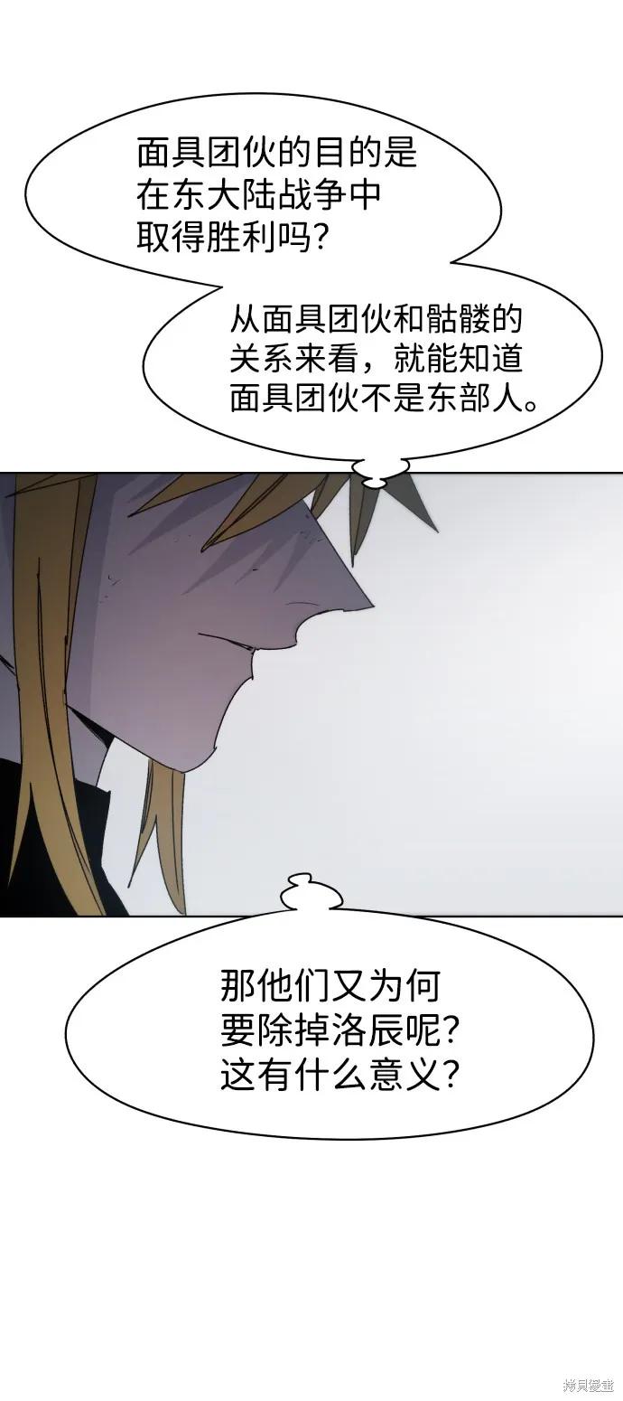 馀火骑士 - 第40话 - 第29张图