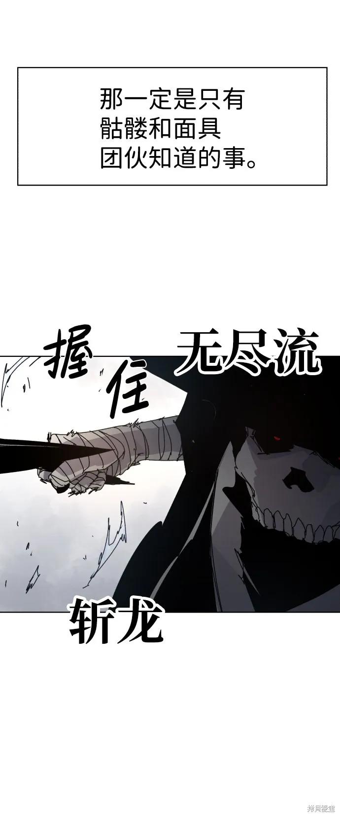 馀火骑士 - 第40话 - 第59张图