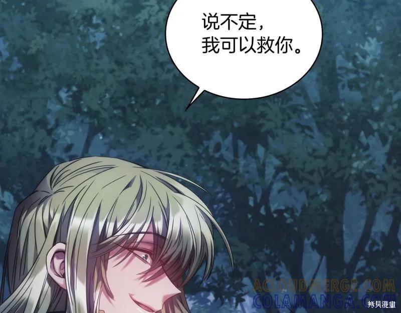 《穿刺我的荆棘》第39话 第133页