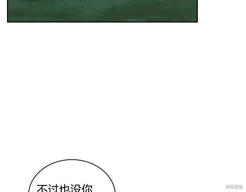 《穿刺我的荆棘》第39话 第84页